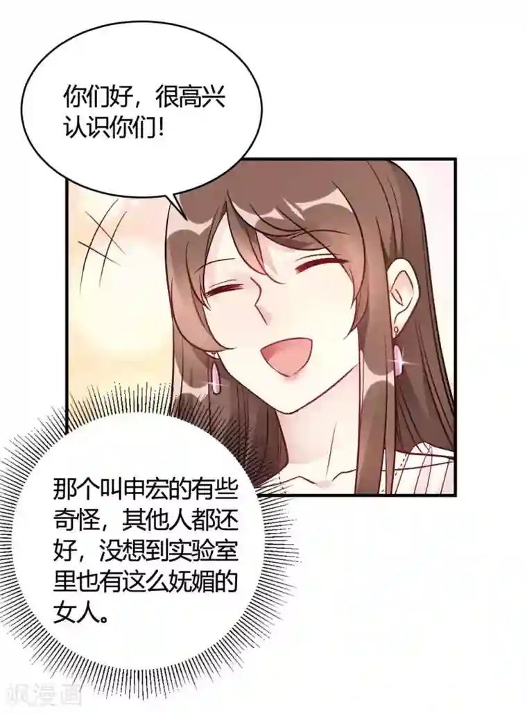 我成了科学家的恋爱实验品第44话 闹够了没有