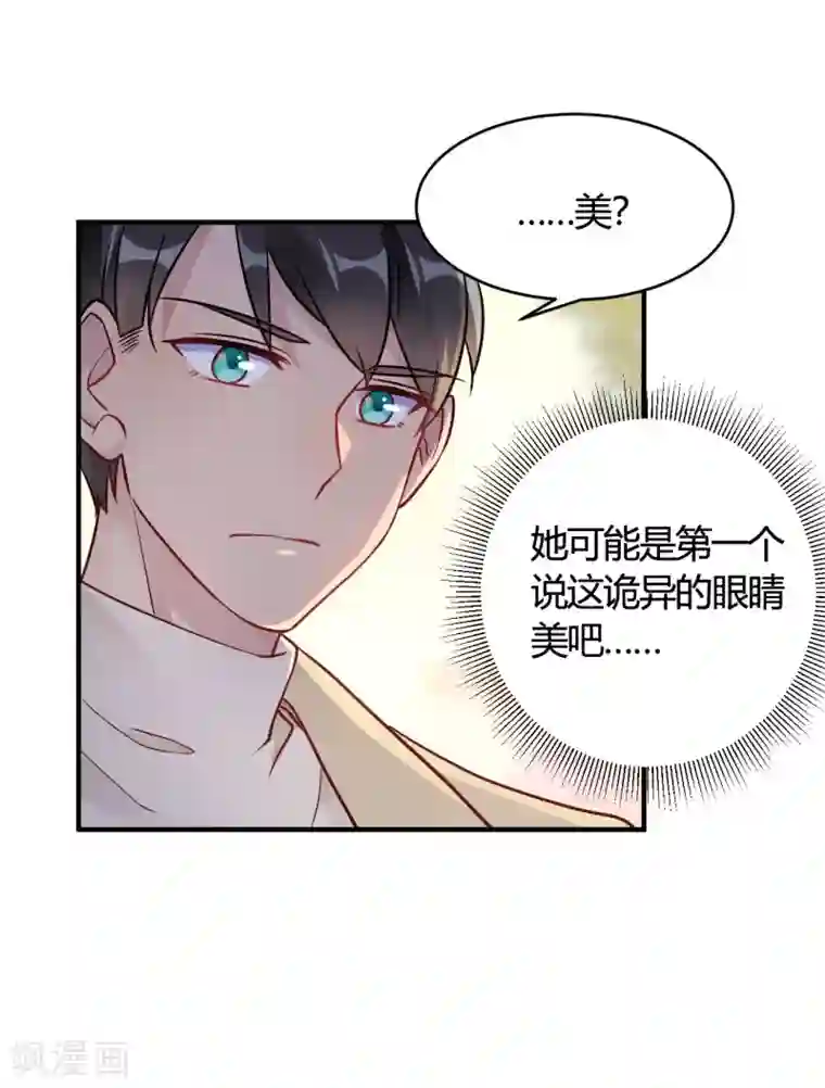 我成了科学家的恋爱实验品第44话 闹够了没有