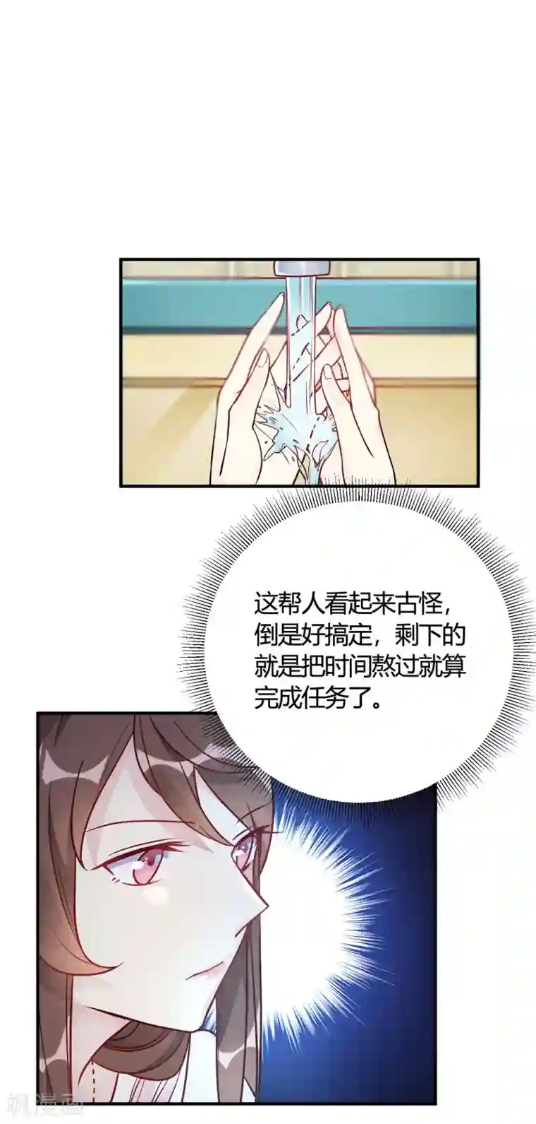 我成了科学家的恋爱实验品第44话 闹够了没有