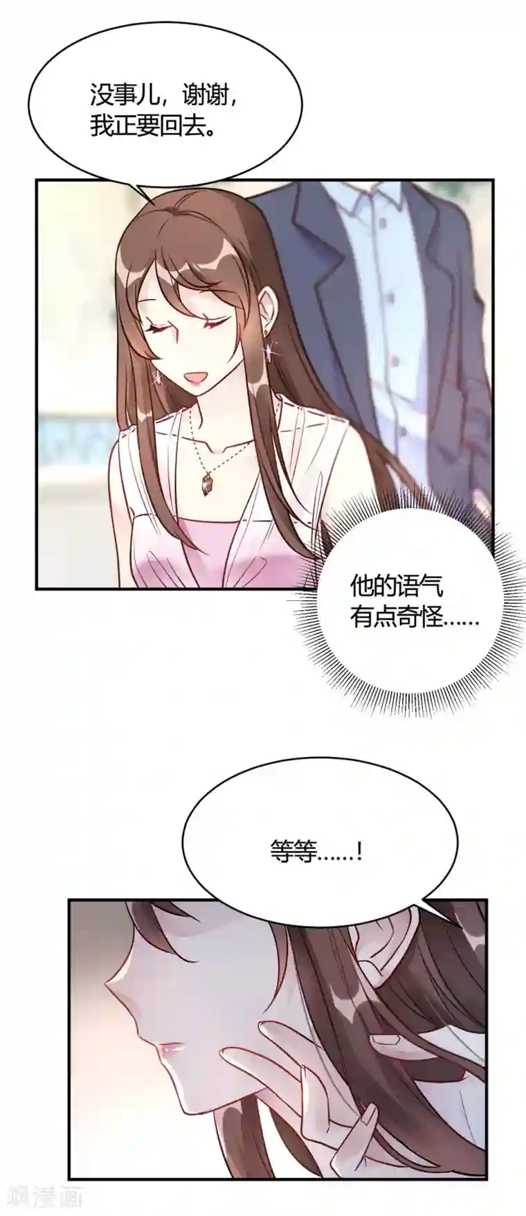 我成了科学家的恋爱实验品第44话 闹够了没有