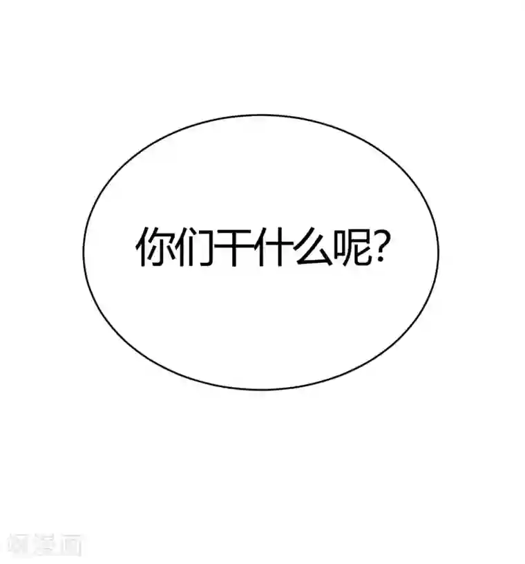 我成了科学家的恋爱实验品第44话 闹够了没有