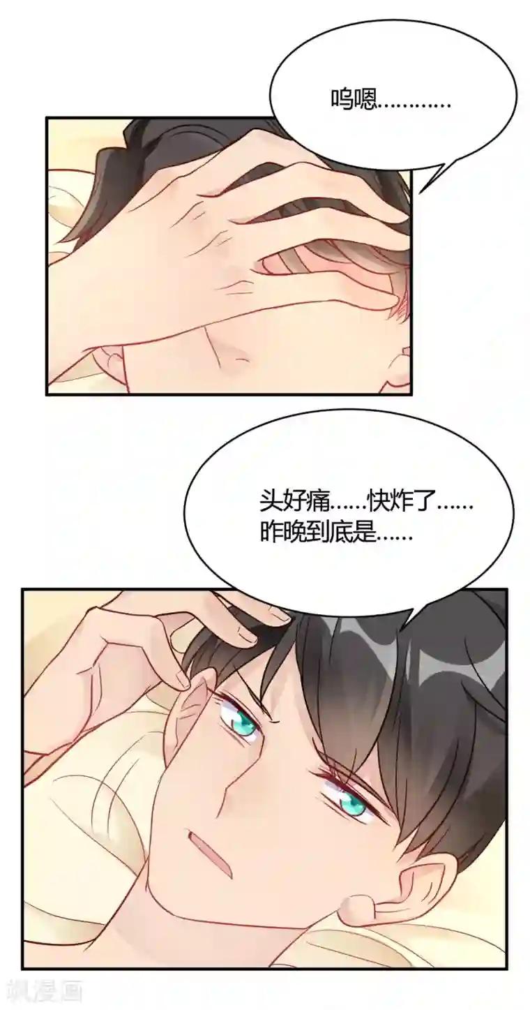 我成了科学家的恋爱实验品第46话 谁给你的胆子