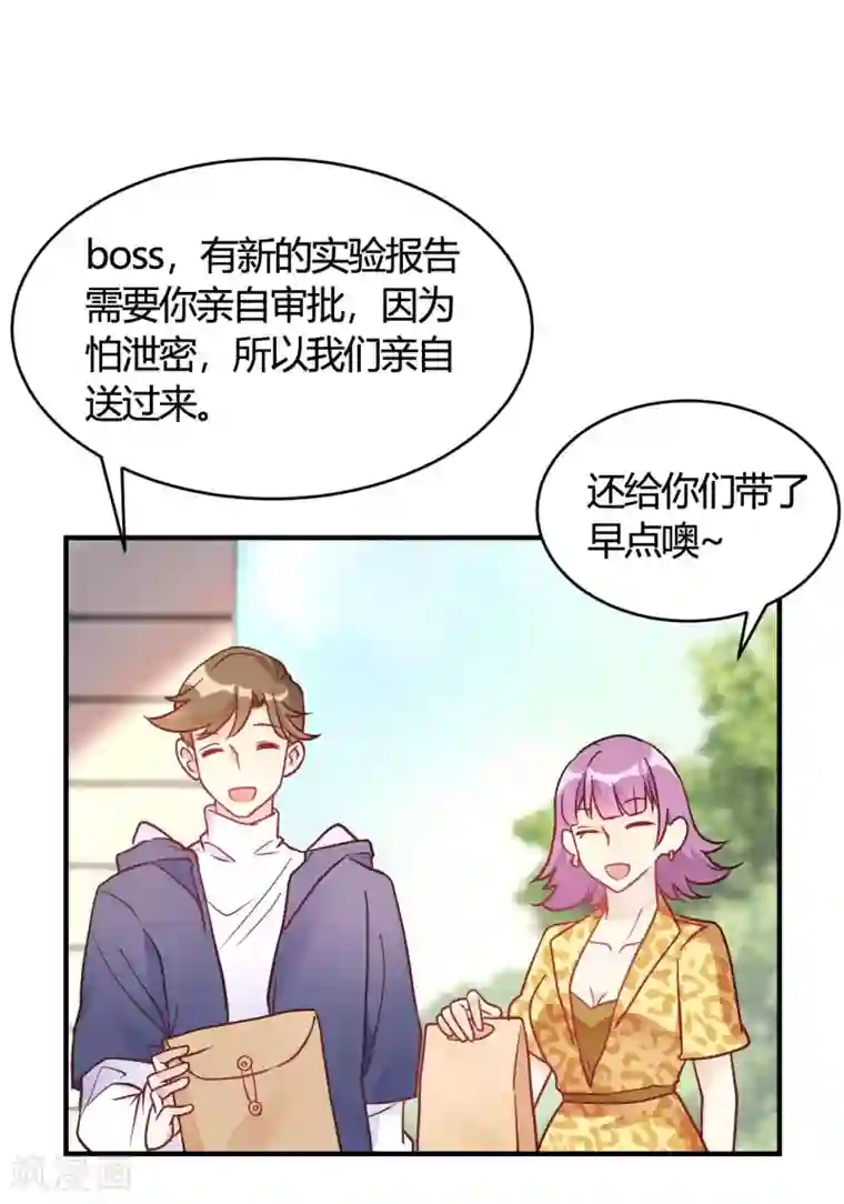 我成了科学家的恋爱实验品第46话 谁给你的胆子