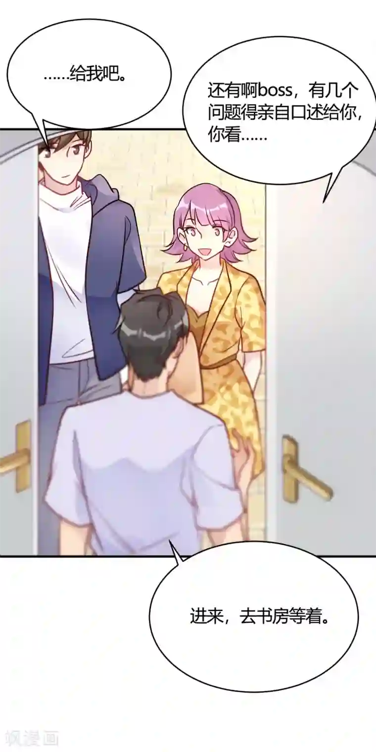 我成了科学家的恋爱实验品第46话 谁给你的胆子