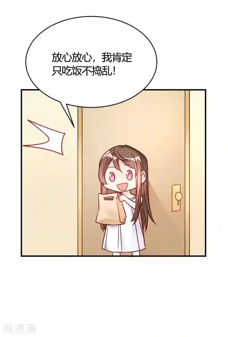 我成了科学家的恋爱实验品第46话 谁给你的胆子