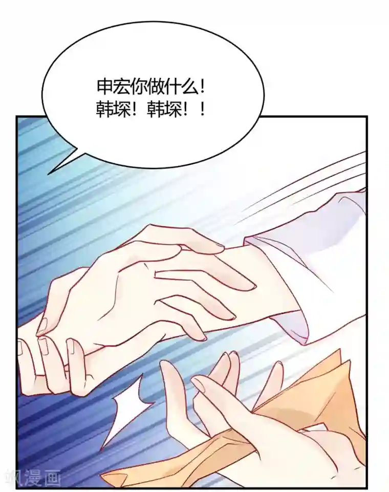 我成了科学家的恋爱实验品第46话 谁给你的胆子