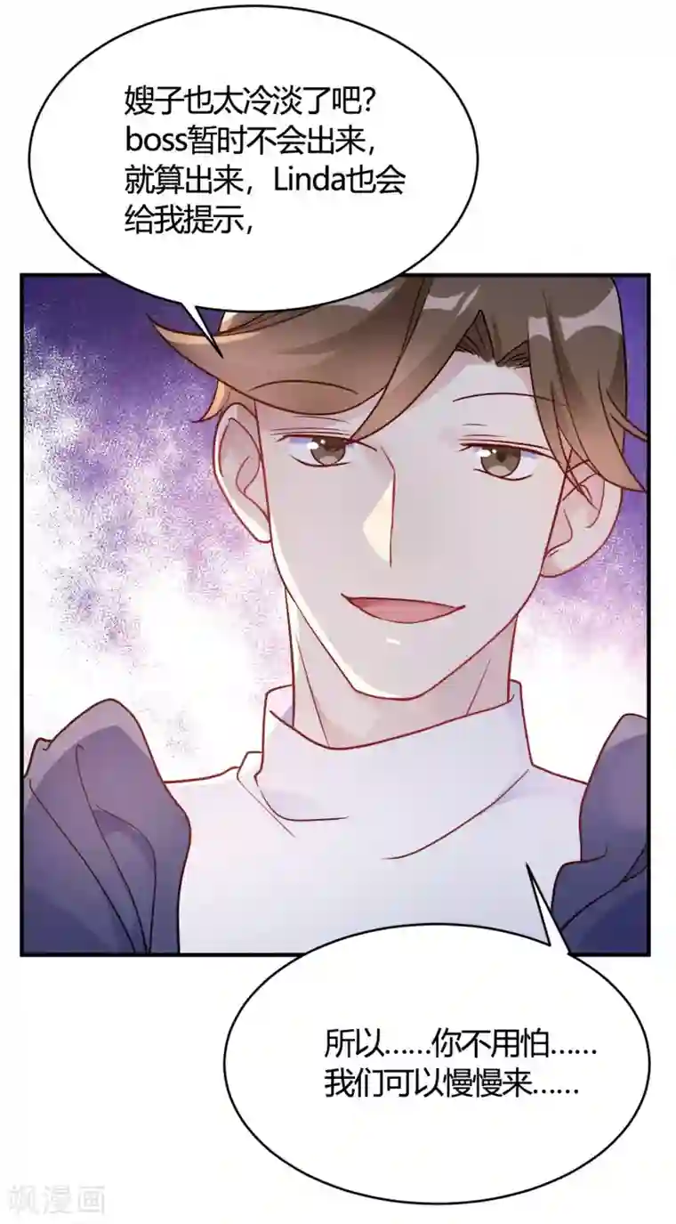 我成了科学家的恋爱实验品第46话 谁给你的胆子