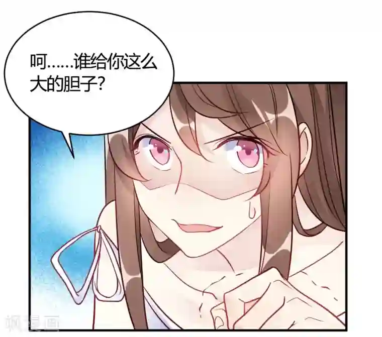 我成了科学家的恋爱实验品第46话 谁给你的胆子