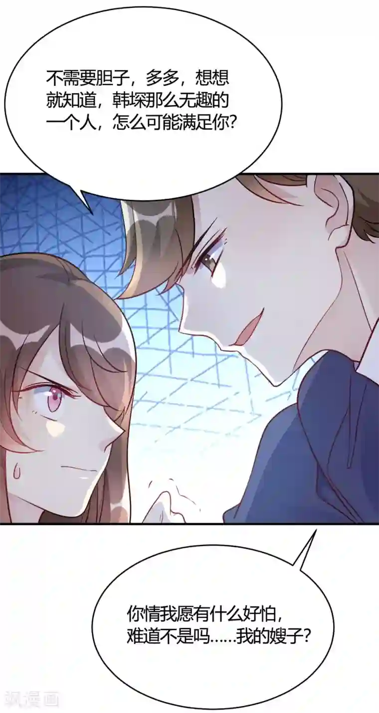 我成了科学家的恋爱实验品第46话 谁给你的胆子