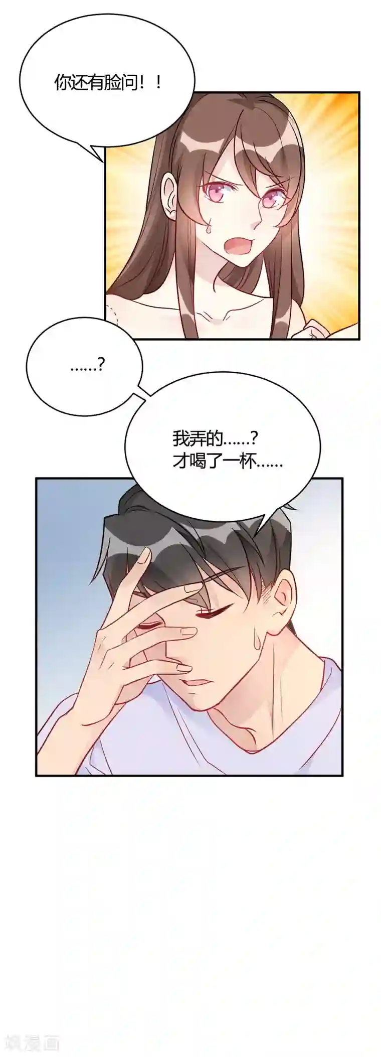 我成了科学家的恋爱实验品第46话 谁给你的胆子