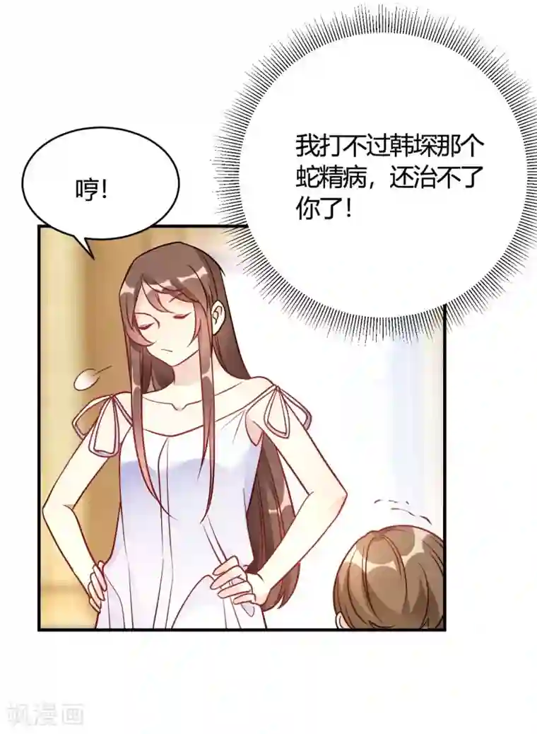 我成了科学家的恋爱实验品第47话 还治不了你么