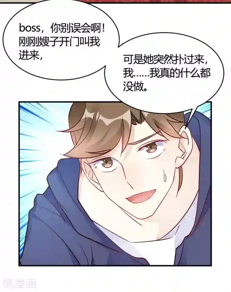 我成了科学家的恋爱实验品第47话 还治不了你么