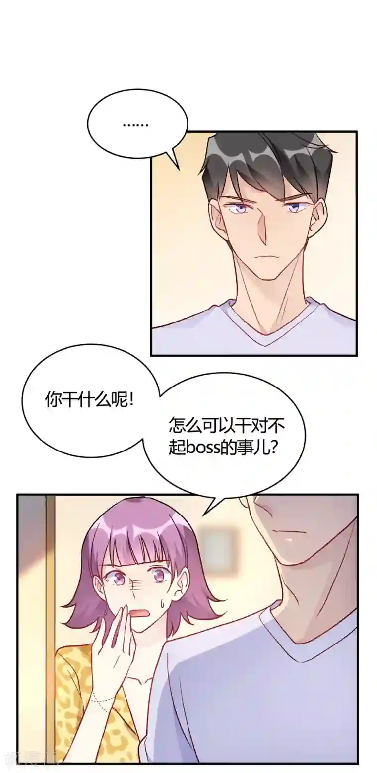 我成了科学家的恋爱实验品第47话 还治不了你么