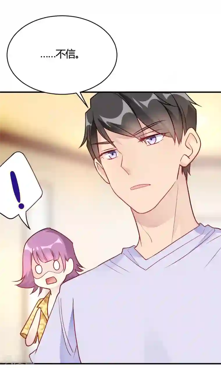 我成了科学家的恋爱实验品第47话 还治不了你么