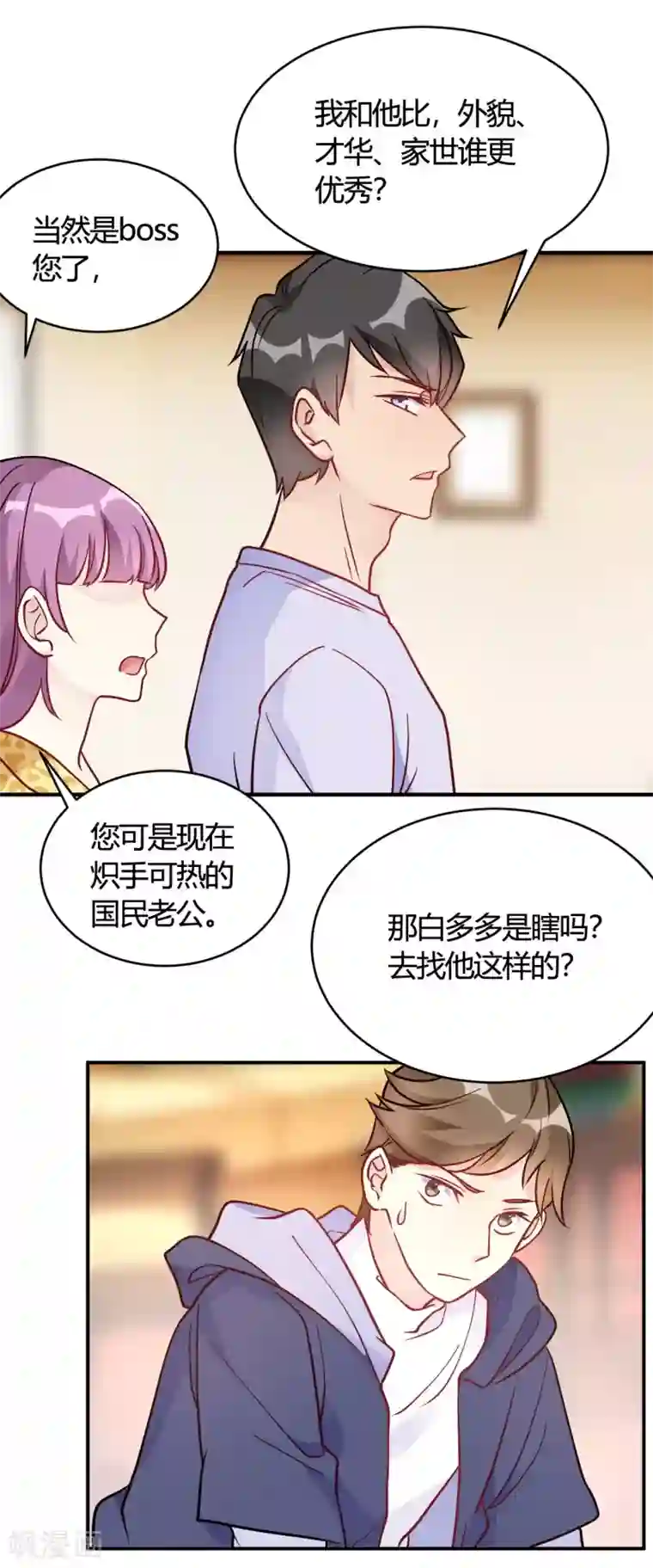 我成了科学家的恋爱实验品第47话 还治不了你么