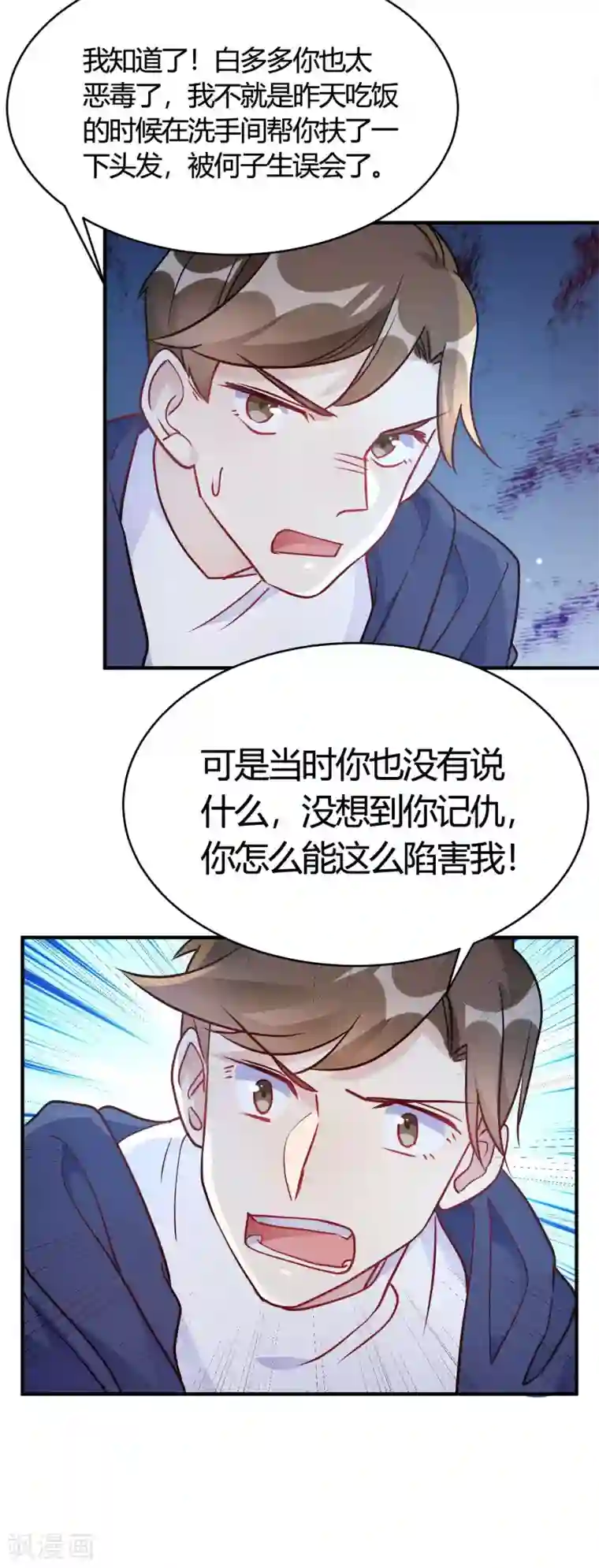 我成了科学家的恋爱实验品第47话 还治不了你么