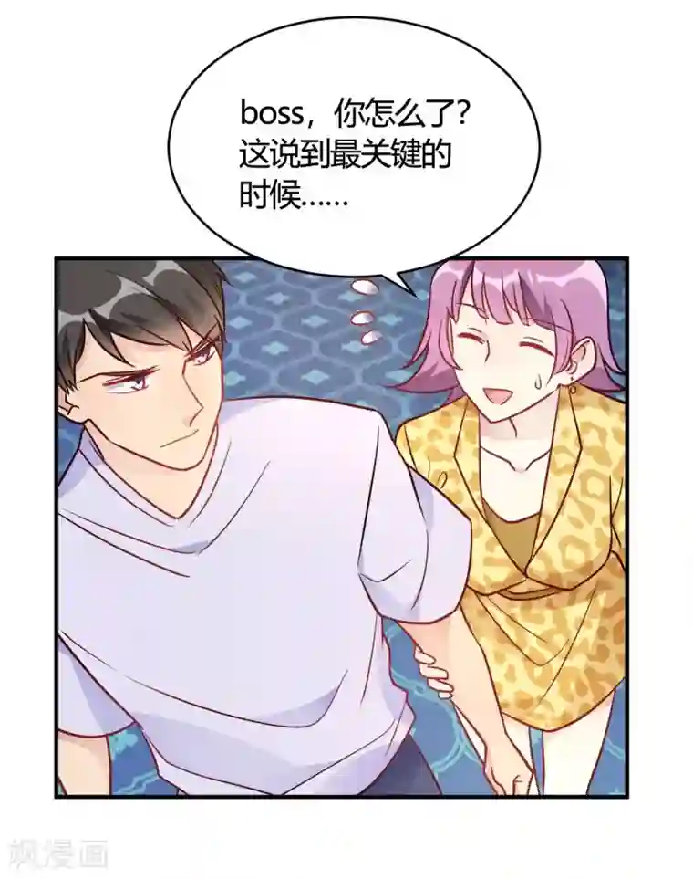 我成了科学家的恋爱实验品第47话 还治不了你么