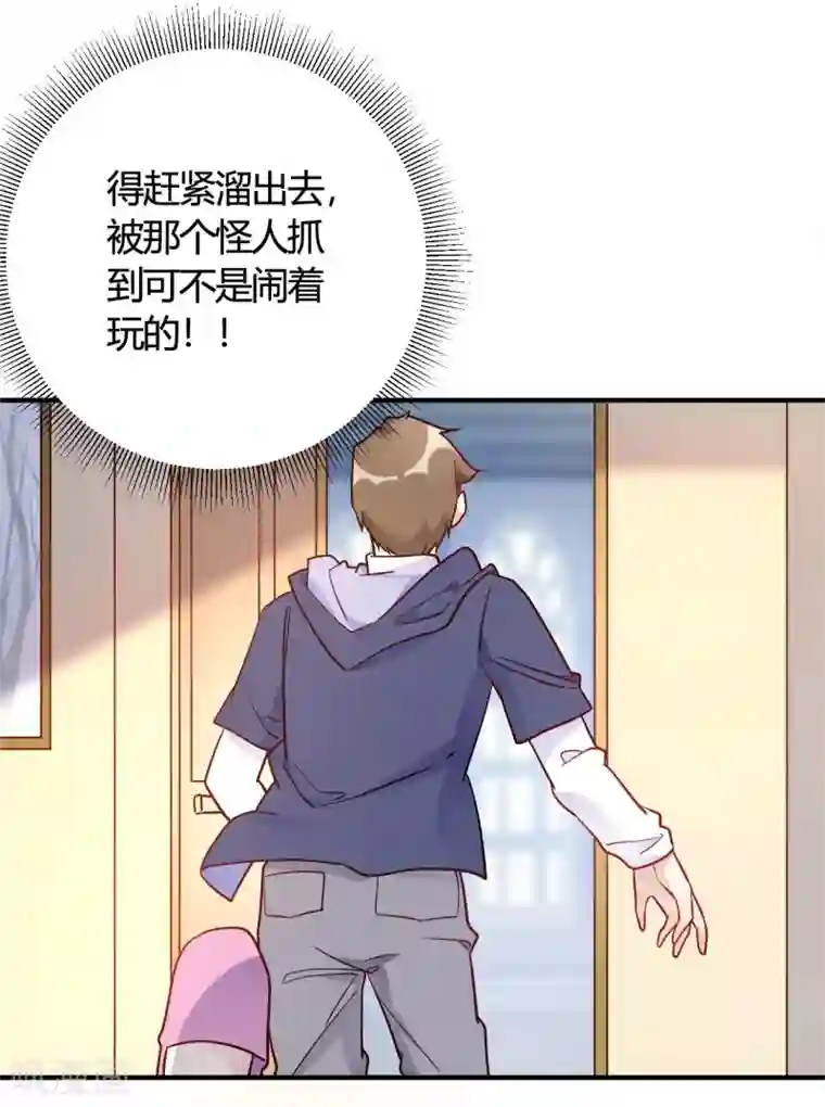 我成了科学家的恋爱实验品第47话 还治不了你么