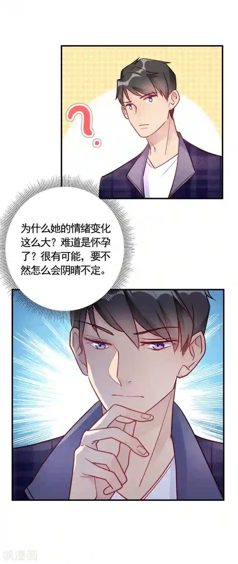 我成了科学家的恋爱实验品第48话 只为了孩子么