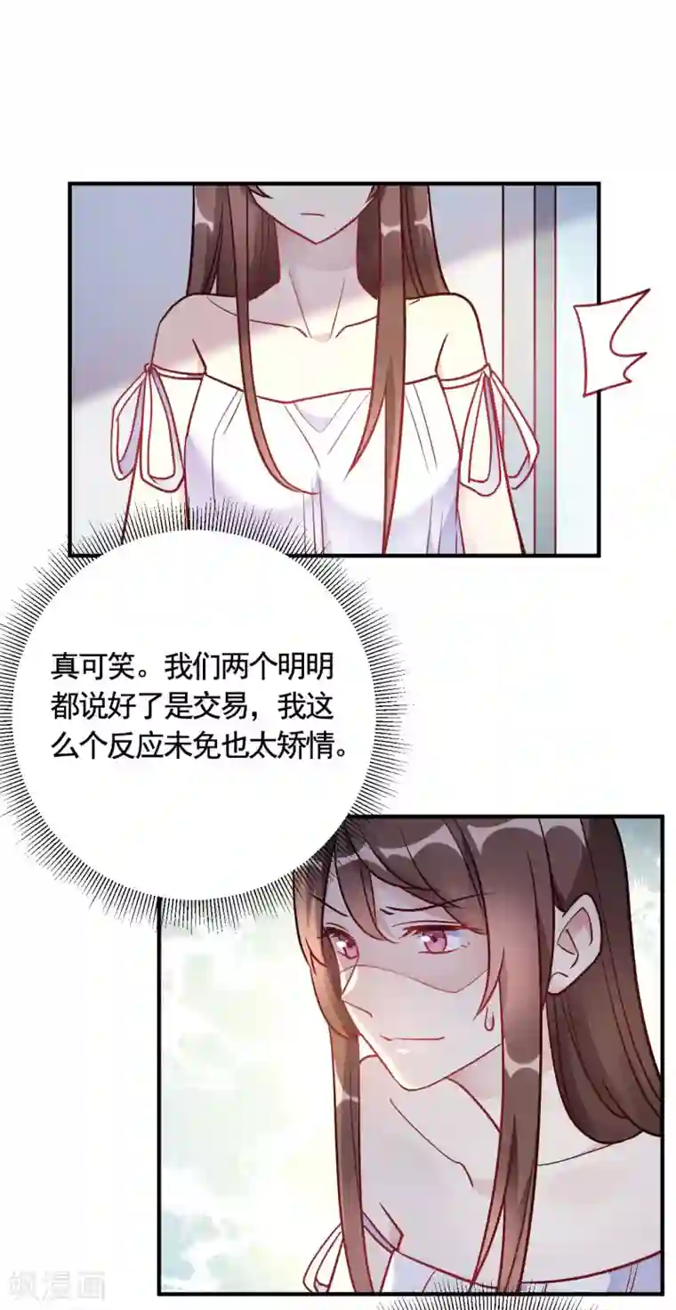 我成了科学家的恋爱实验品第48话 只为了孩子么