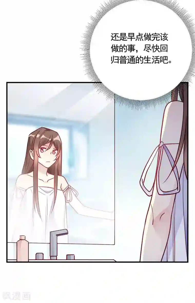 我成了科学家的恋爱实验品第48话 只为了孩子么