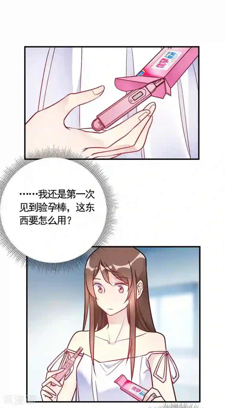 我成了科学家的恋爱实验品第48话 只为了孩子么