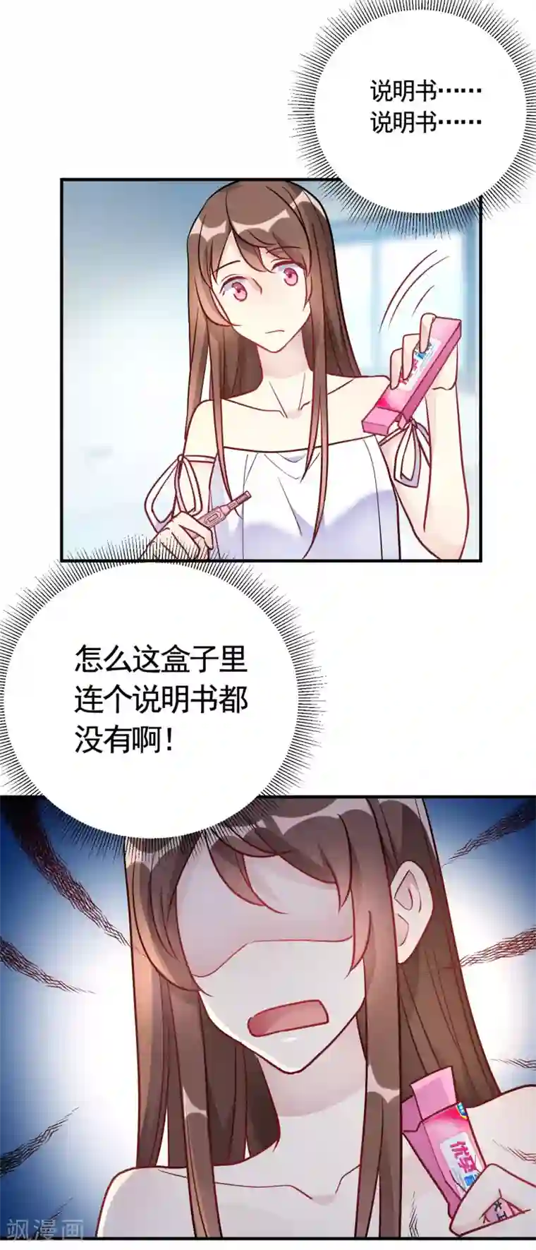 我成了科学家的恋爱实验品第48话 只为了孩子么