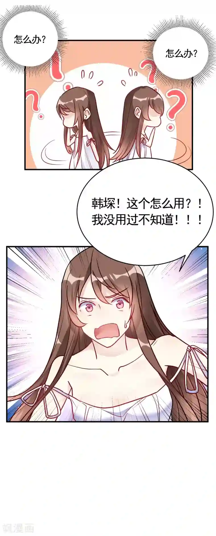 我成了科学家的恋爱实验品第48话 只为了孩子么