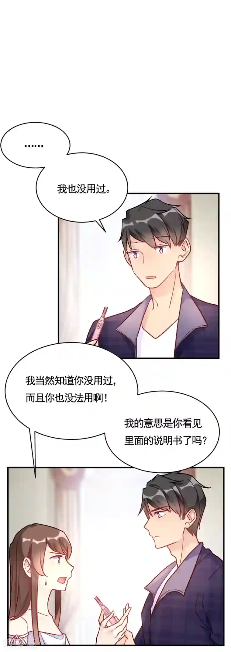 我成了科学家的恋爱实验品第48话 只为了孩子么