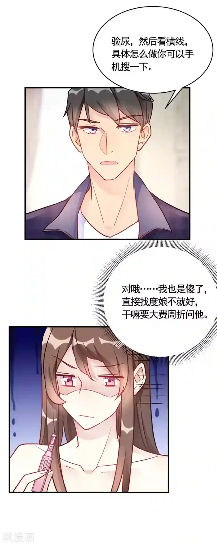 我成了科学家的恋爱实验品第48话 只为了孩子么