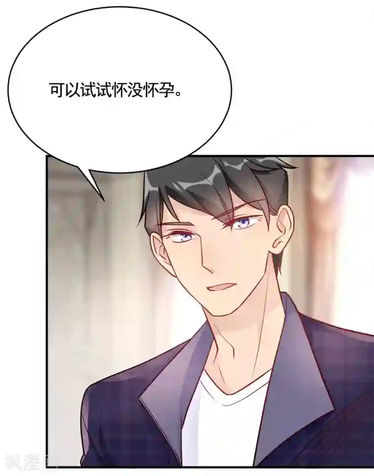 我成了科学家的恋爱实验品第48话 只为了孩子么