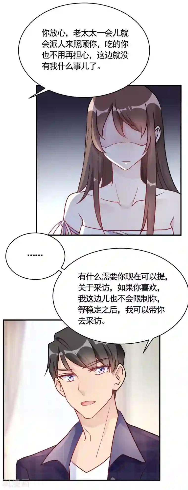我成了科学家的恋爱实验品第48话 只为了孩子么