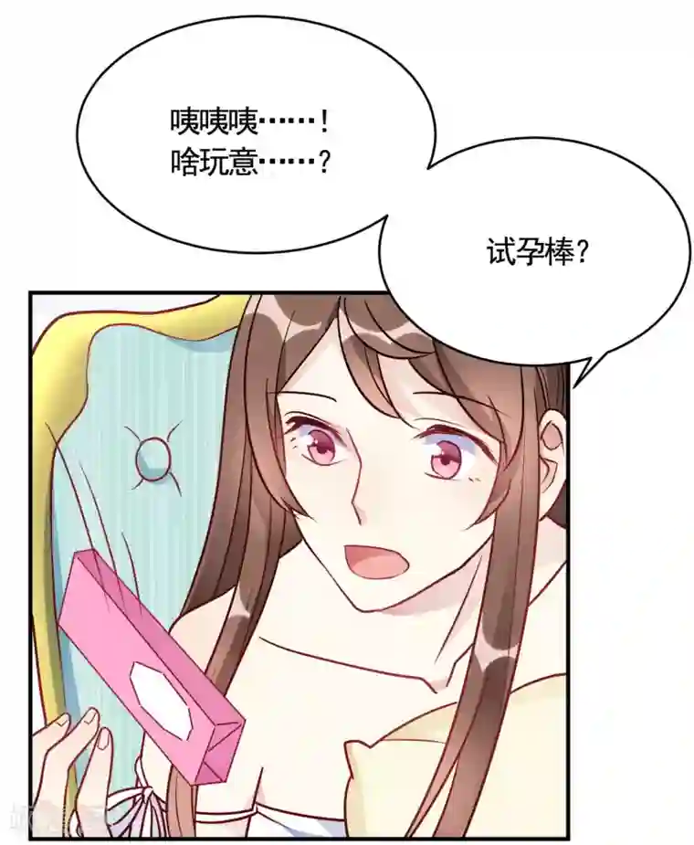 我成了科学家的恋爱实验品第48话 只为了孩子么