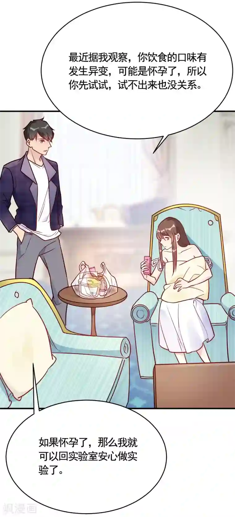 我成了科学家的恋爱实验品第48话 只为了孩子么
