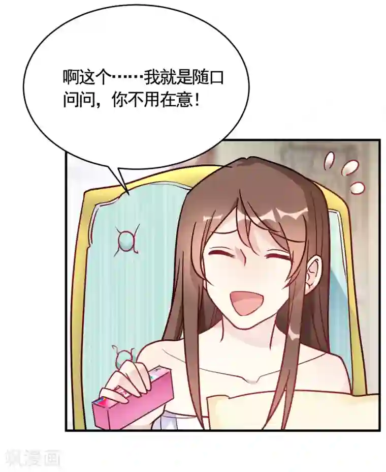 我成了科学家的恋爱实验品第48话 只为了孩子么