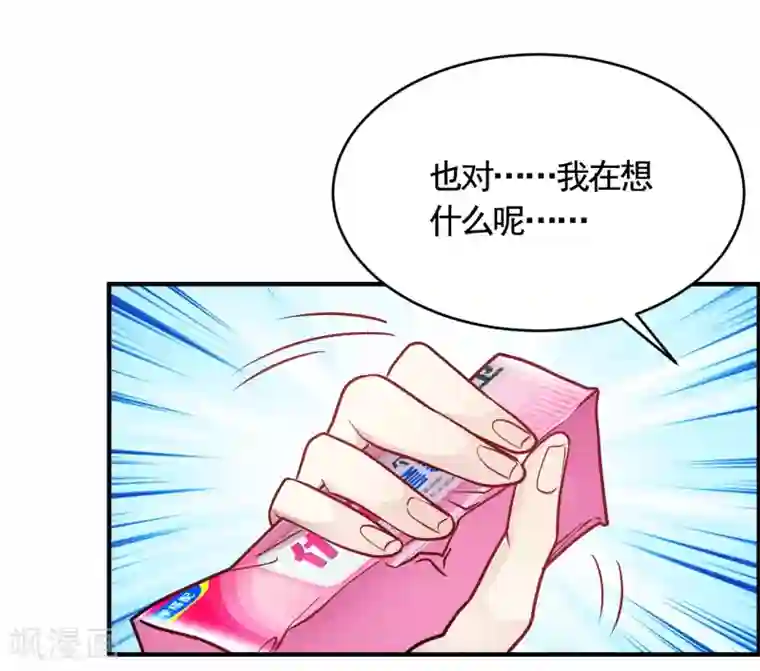 我成了科学家的恋爱实验品第48话 只为了孩子么