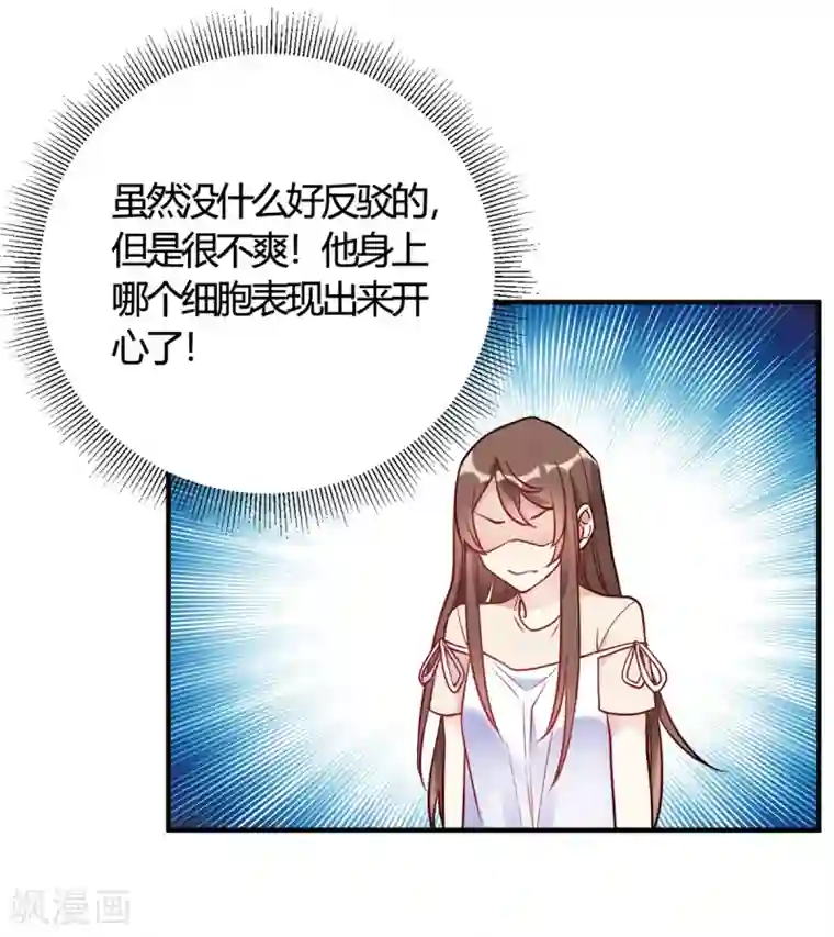 我成了科学家的恋爱实验品第49话 如何做个好爸爸