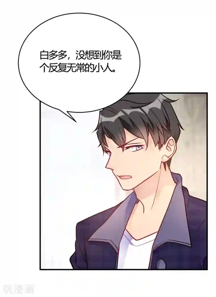 我成了科学家的恋爱实验品第49话 如何做个好爸爸