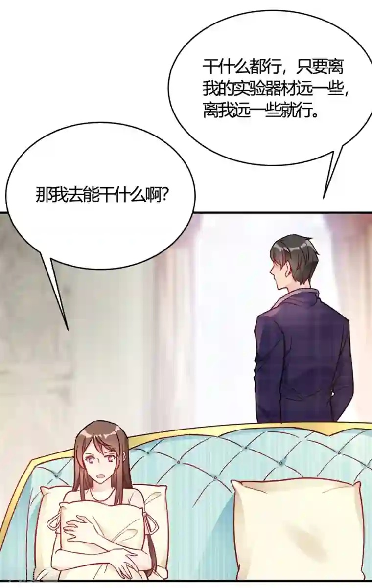 我成了科学家的恋爱实验品第49话 如何做个好爸爸