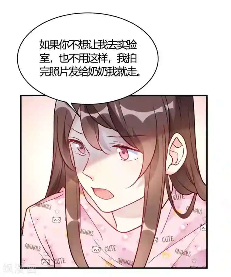 我成了科学家的恋爱实验品第49话 如何做个好爸爸