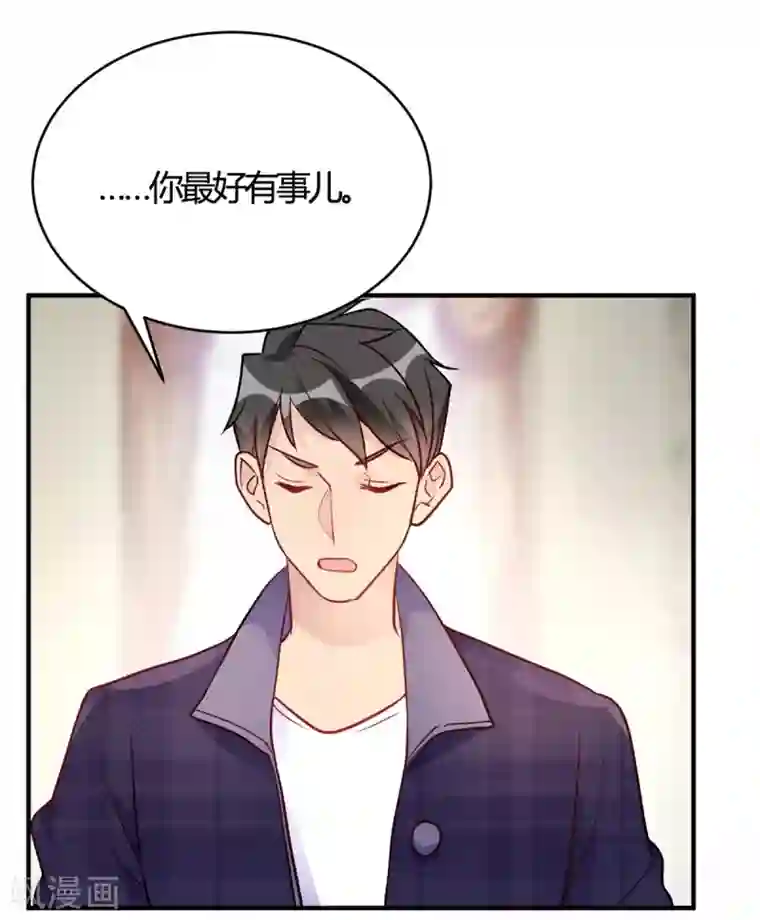 我成了科学家的恋爱实验品第49话 如何做个好爸爸