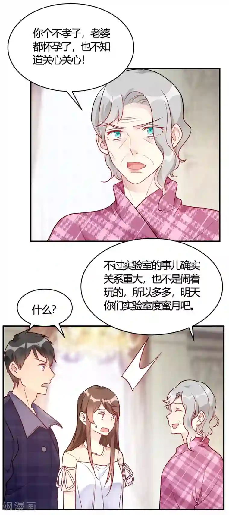 我成了科学家的恋爱实验品第49话 如何做个好爸爸