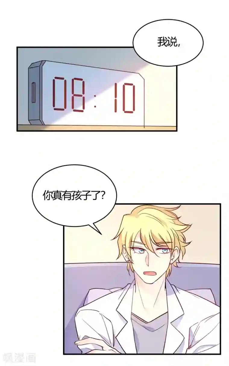 我成了科学家的恋爱实验品第51话 我打扰到你们了?