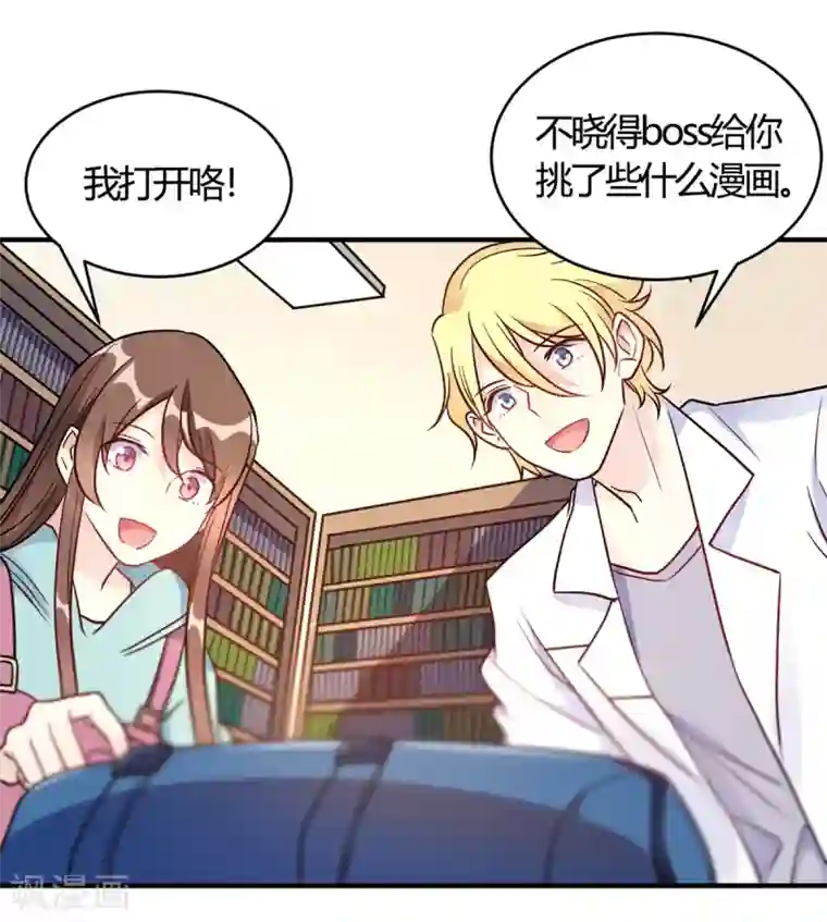 我成了科学家的恋爱实验品第51话 我打扰到你们了?