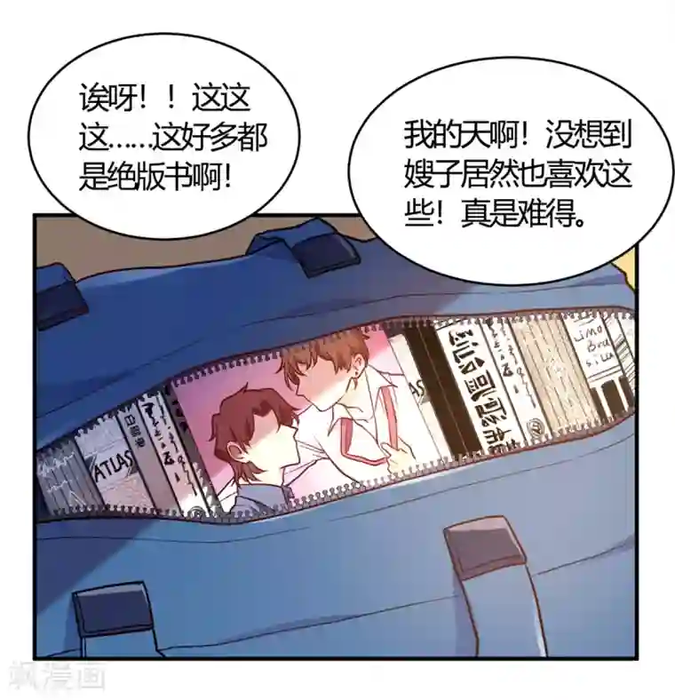 我成了科学家的恋爱实验品第51话 我打扰到你们了?