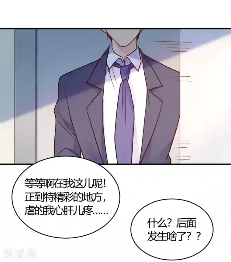 我成了科学家的恋爱实验品第51话 我打扰到你们了?