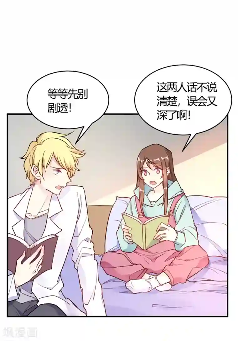 我成了科学家的恋爱实验品第51话 我打扰到你们了?