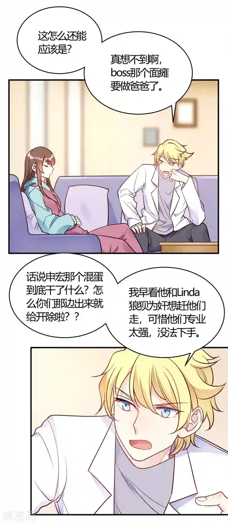 我成了科学家的恋爱实验品第51话 我打扰到你们了?