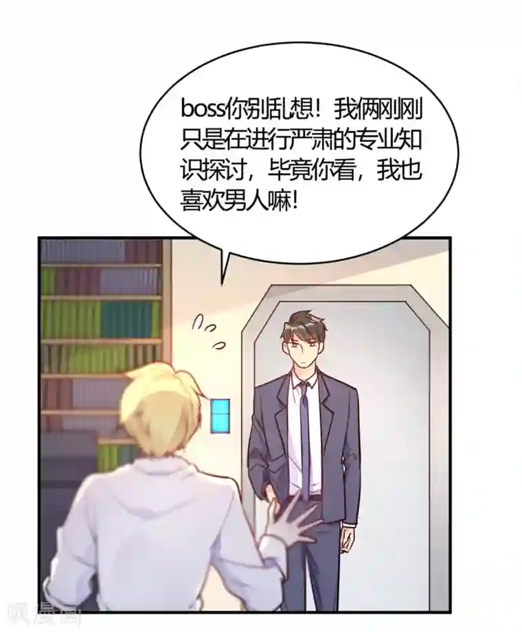 我成了科学家的恋爱实验品第51话 我打扰到你们了?