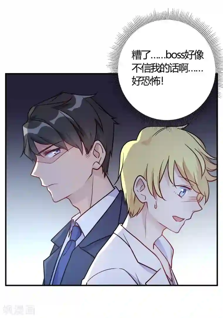 我成了科学家的恋爱实验品第51话 我打扰到你们了?